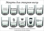 бокалы виски именные