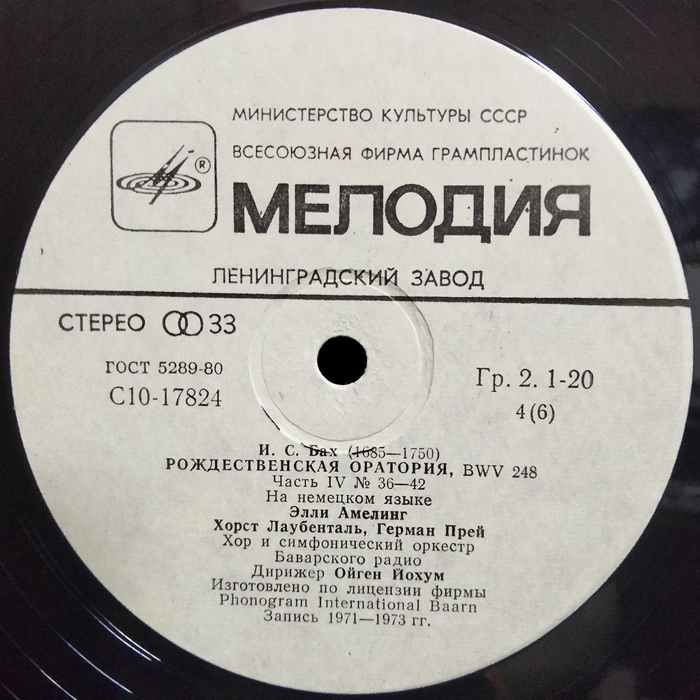 Элли Амелинг, Бригитте Фассбендер, Хорст Лаубенталь, Герман Прей, Ойген Йохум / И. С. Бах: Рождественская Оратория, BWV 248 (3LP)