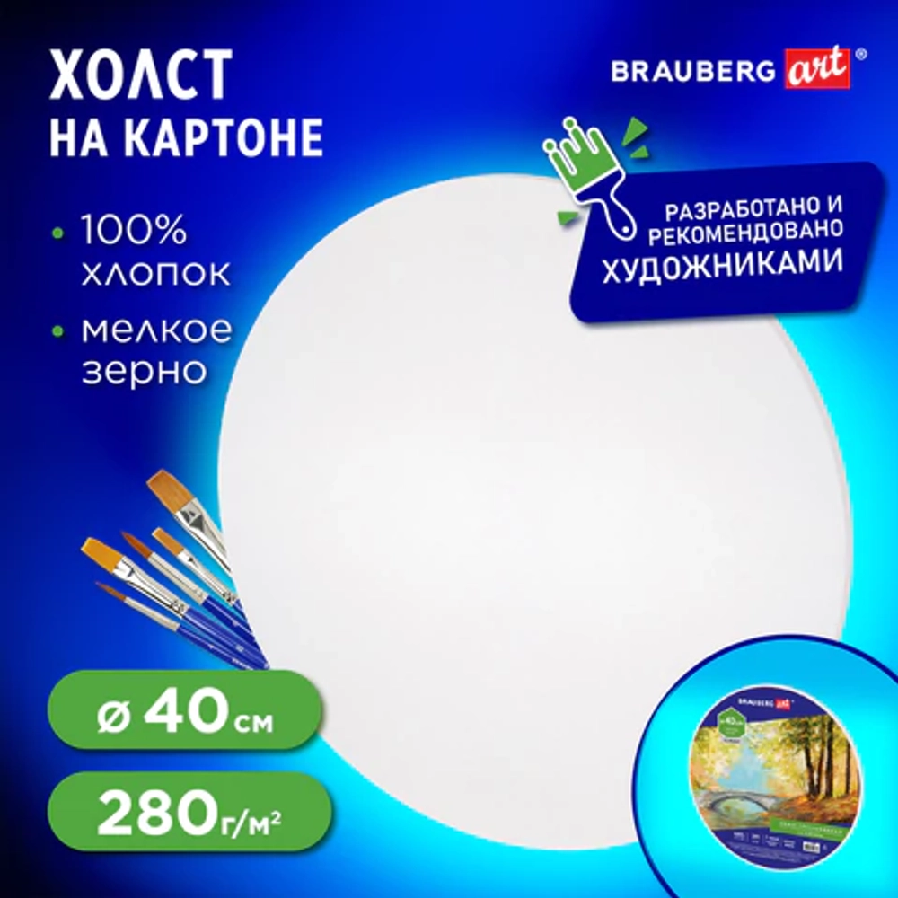 Холст на картоне B ART CLASSIC, 40см, грунтованный, круглый, 100% хлопок, мелкое зерно