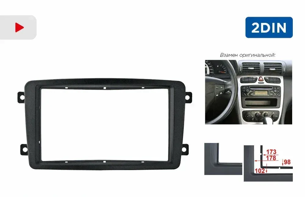 Комплект рамки с разъёмами 7" Mercedes-Benz, G-класс 2000-2006, С W203 2000-2004, Vito/Viano, овальная без кнопок - Car-Smart 1264H7