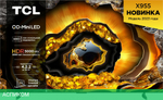Телевизор LED TCL 85" 85X955 QD-Mini LED