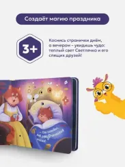 Волшебные огоньки. Сладких снов