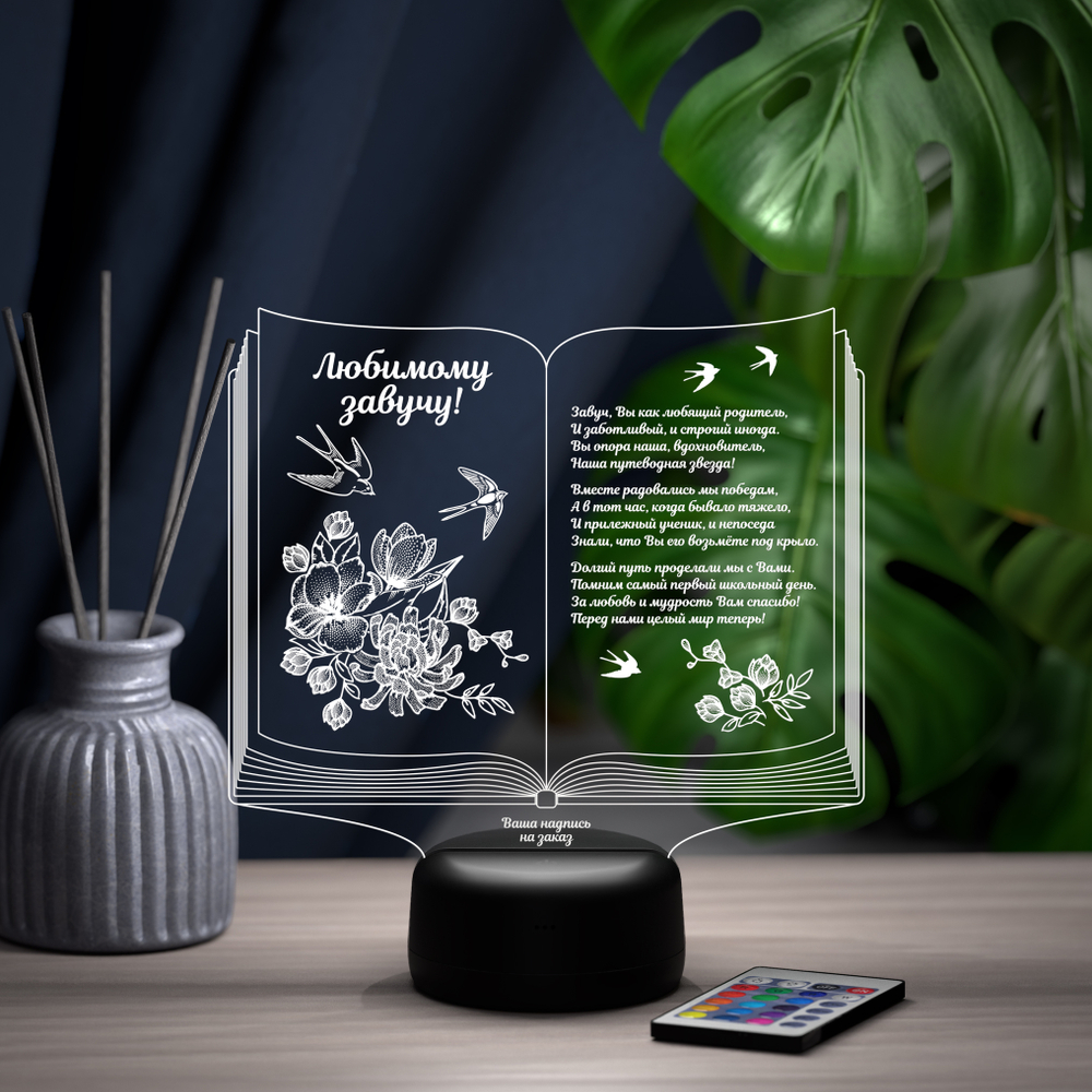 Светильник "Книга завучу"