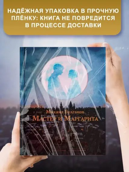 Мастер и Маргарита. Рис. А. Дмитриева Pop-up