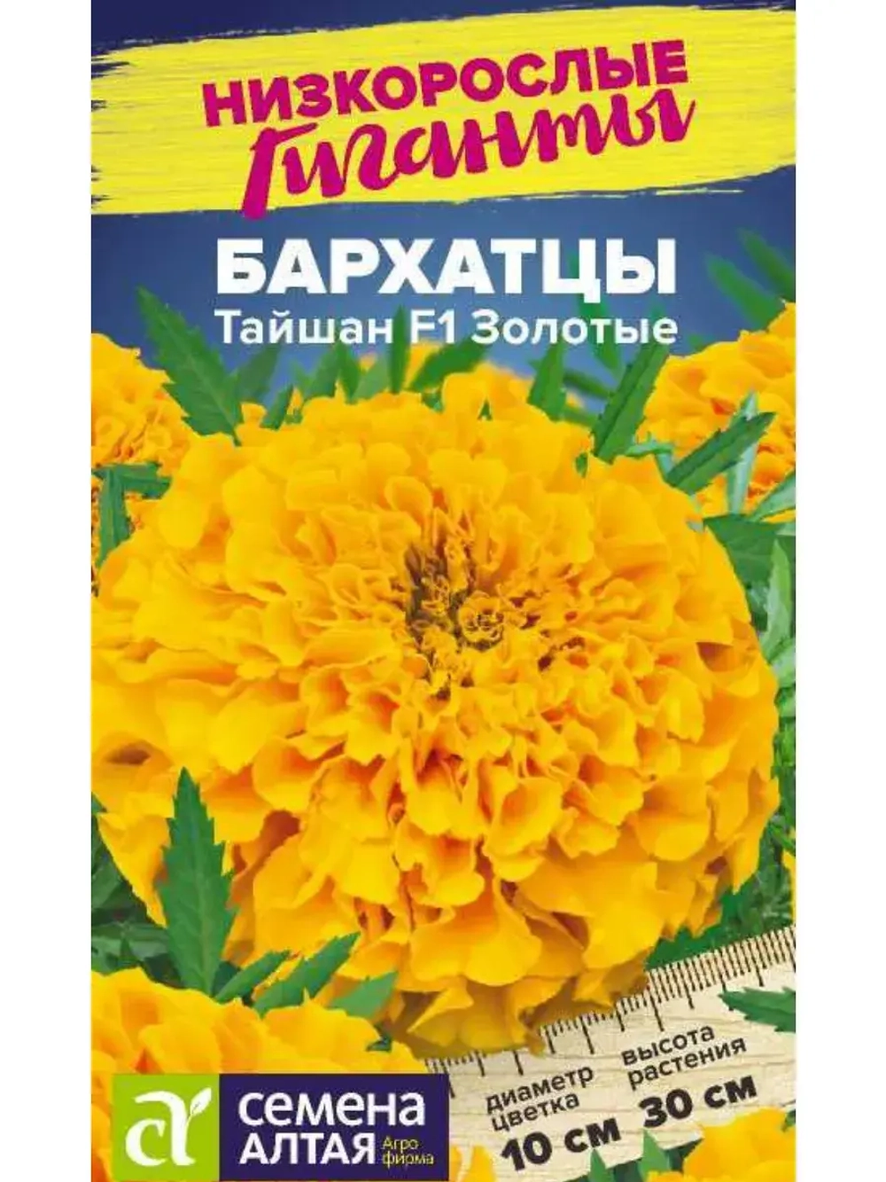 Семена цветов бархатцев Тайшан F1 Золотые 5 шт