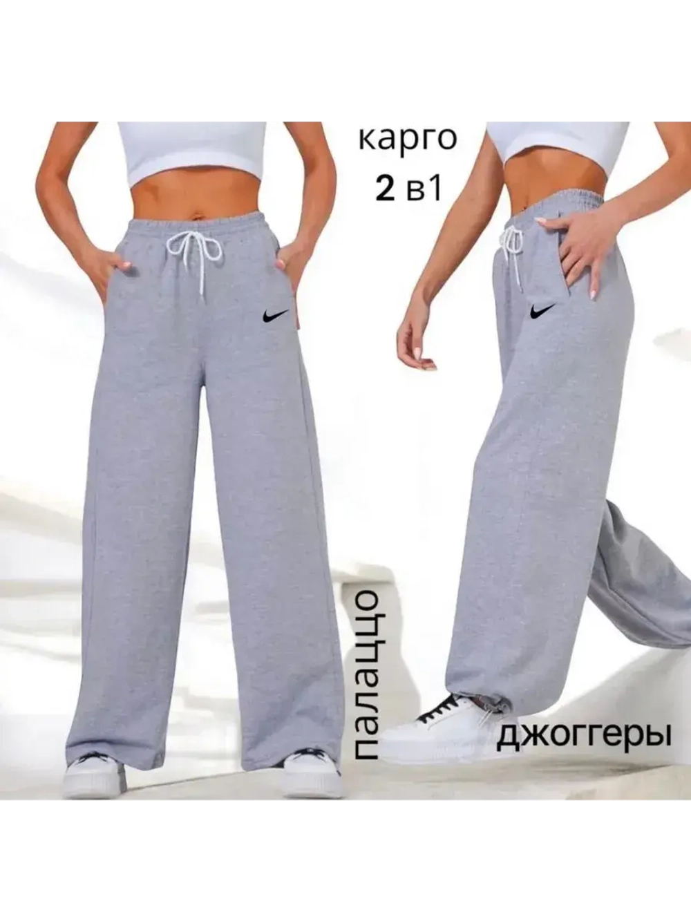Брюки спортивные клёш без начеса