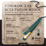 Утюжок для выпрямления волос с золотым титановым покрытием