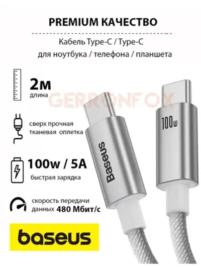 Провод зарядки Тайпси Базеус 100W для Huawei, Macbook