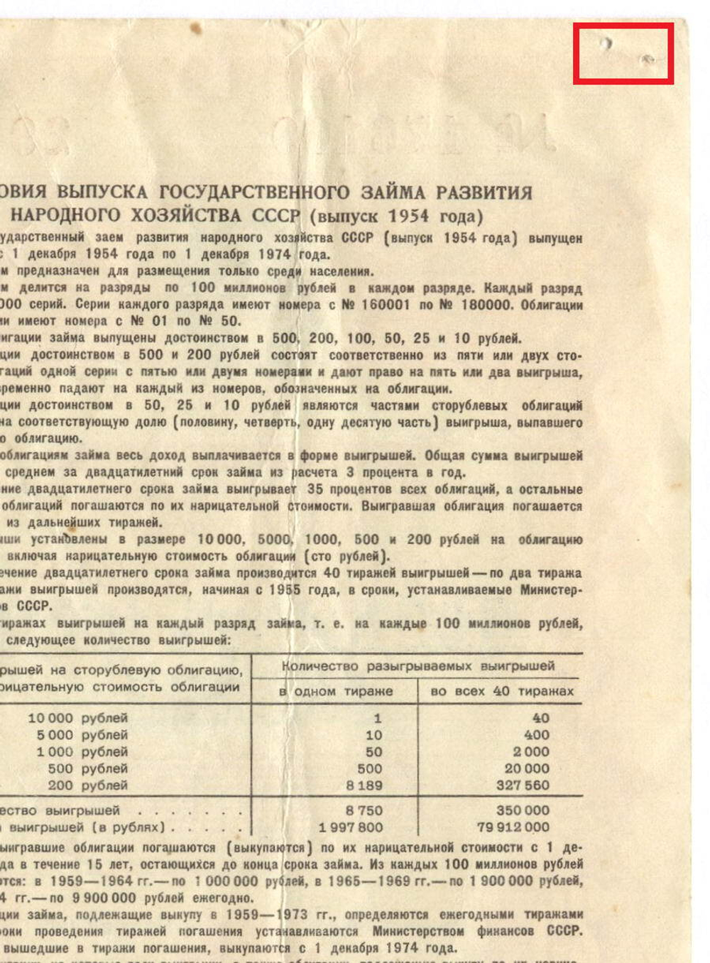 Облигация 25 рублей 1954 год. Серия № 176109. VG-F (2 прокола)