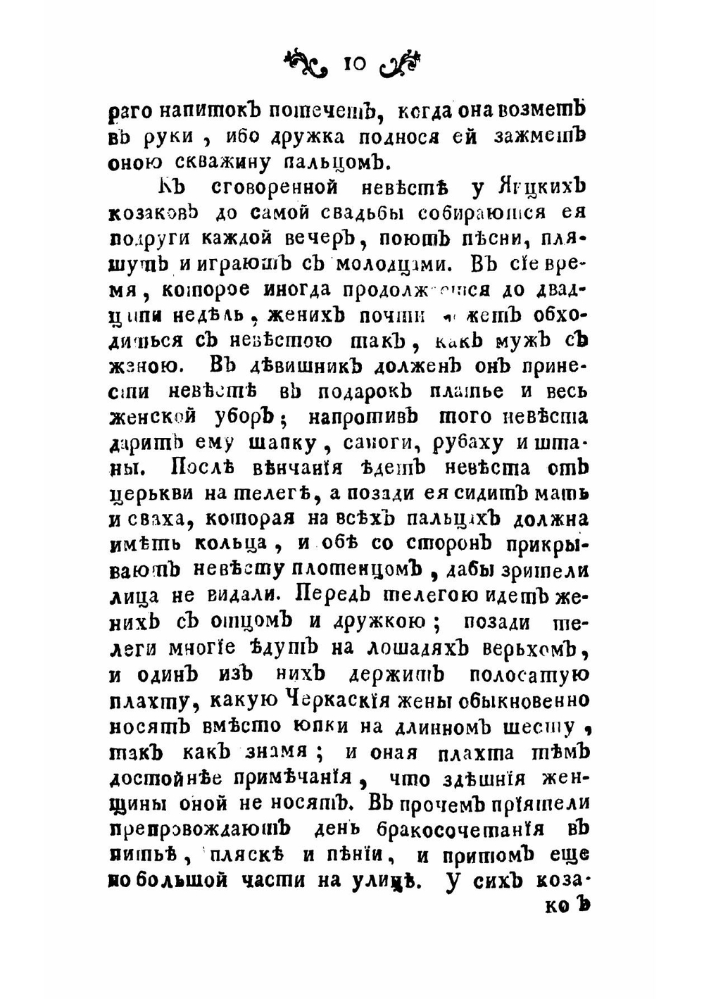 Абевега русских суеверий идолопоклоннических жертвоприношении свадебных простонародных обрядов колдовства, шеманства | Чулков Михаил Дмитриевич
