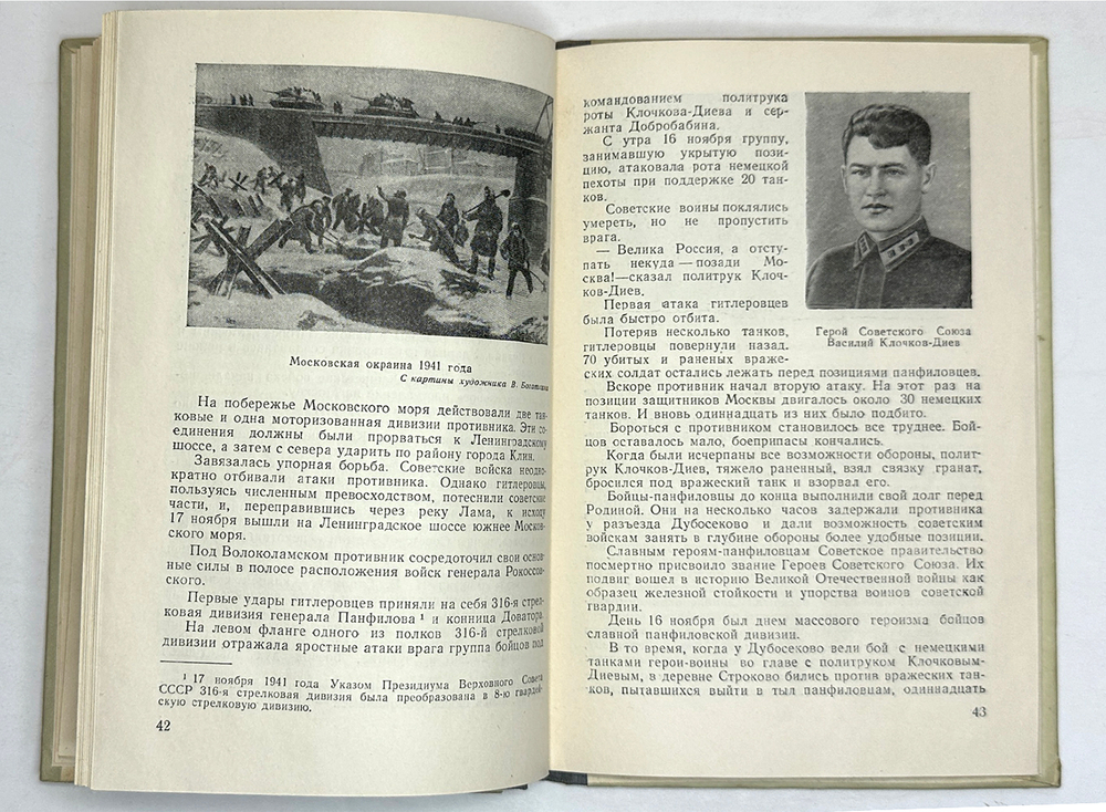 Васильев А. Великая победа под Москвой. М., Воениздат.,1953 г.