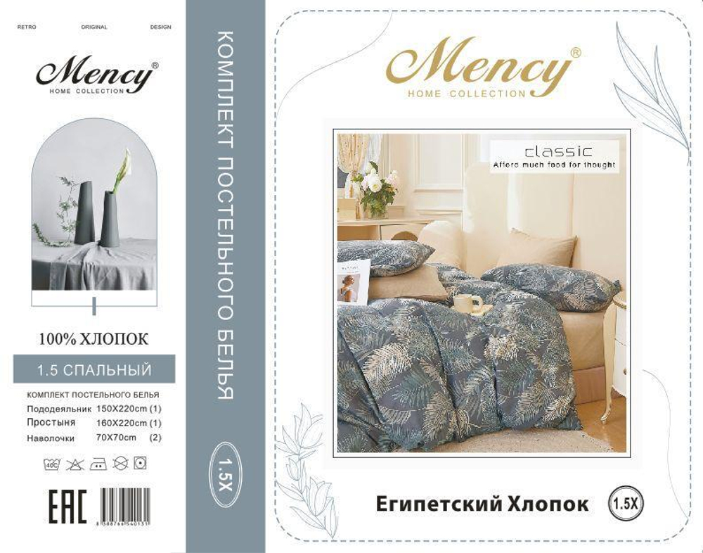 Коробка постельного белья "Mency" Египетский хлопок. Размер Евро / Коробка 28 расцветок