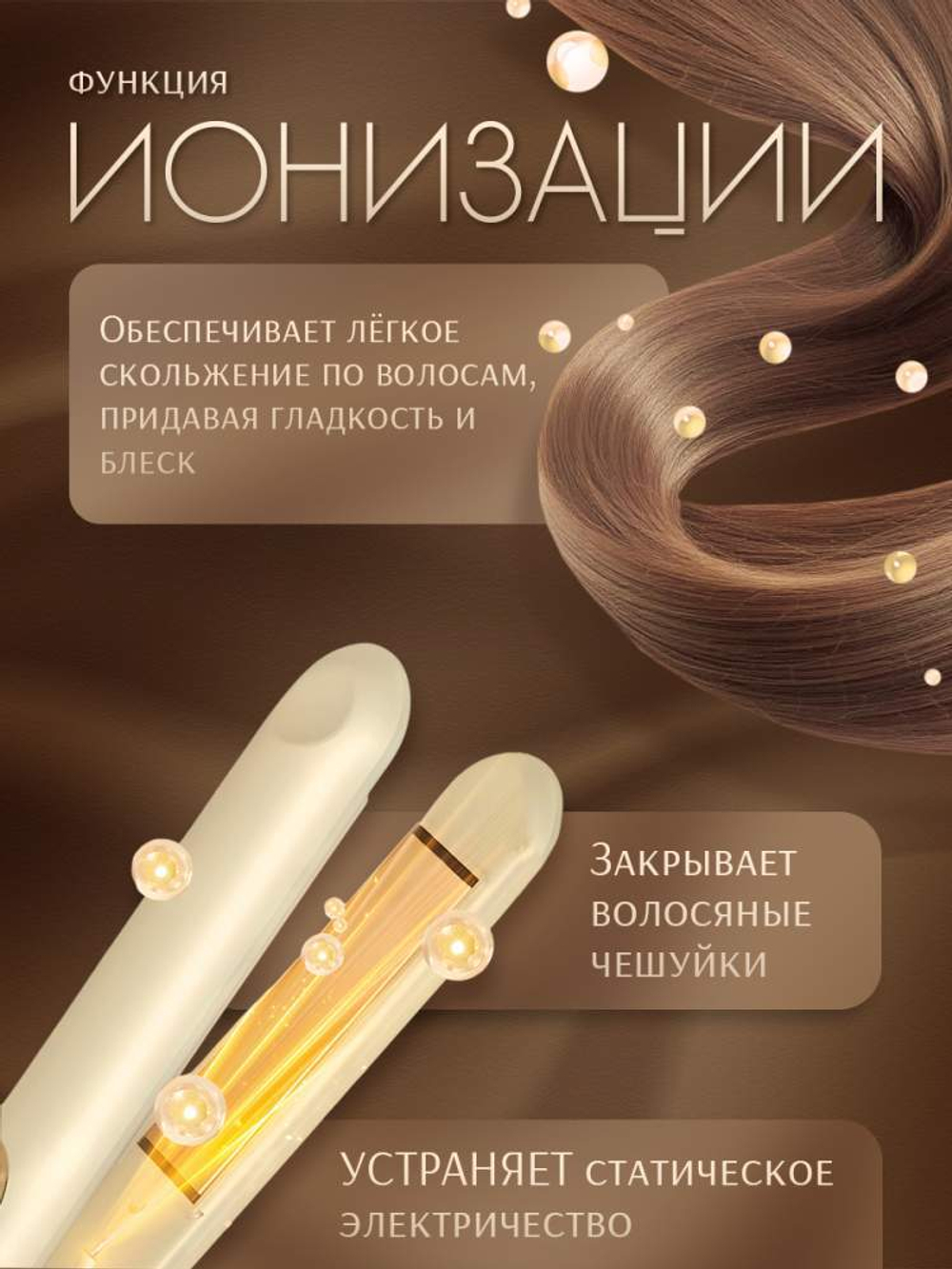 Выпрямитель для волос, 30Вт, цвет бежевый