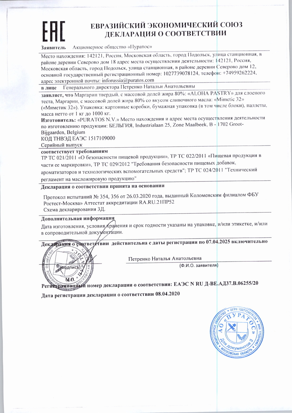 Маргарин для Слоеного Теста Алоха Пастри 80% Пуратос 5*2кг