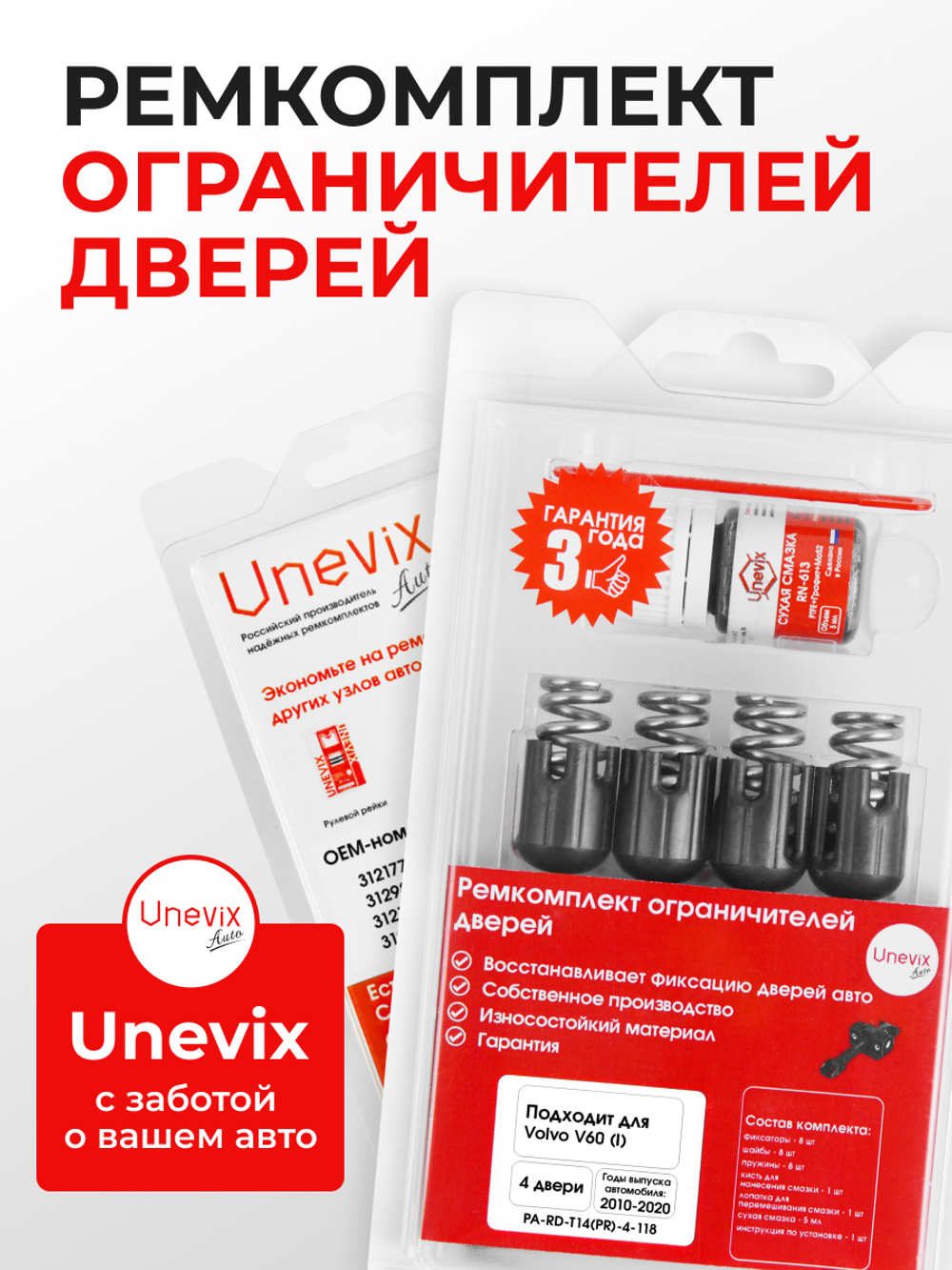 Ремкомплект ограничителей дверей Volvo V60 (I) [Кузов: FW] (4 двери, тип 14) 2010-2020