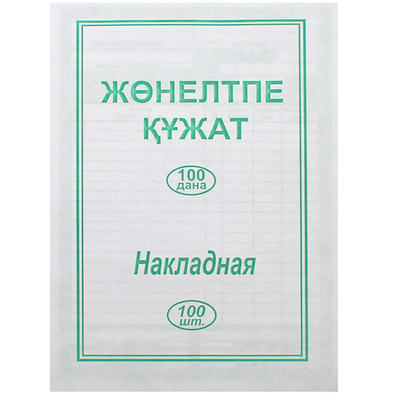 Бланк "Накладная" А5, 1 слой, 100 штук в пачке
