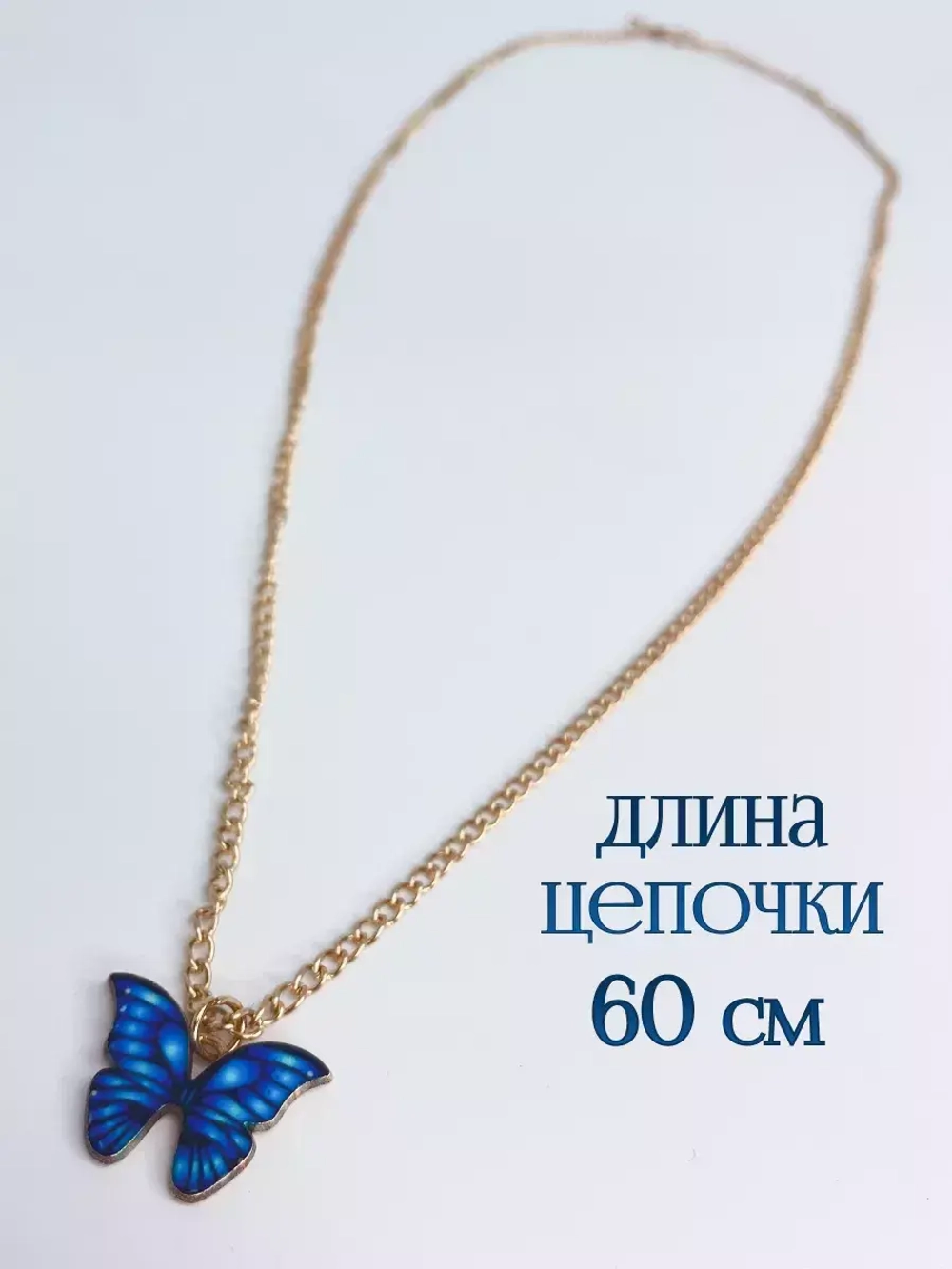 Подвеска кулон на шею бабочка по фильму книге Творец Слёз