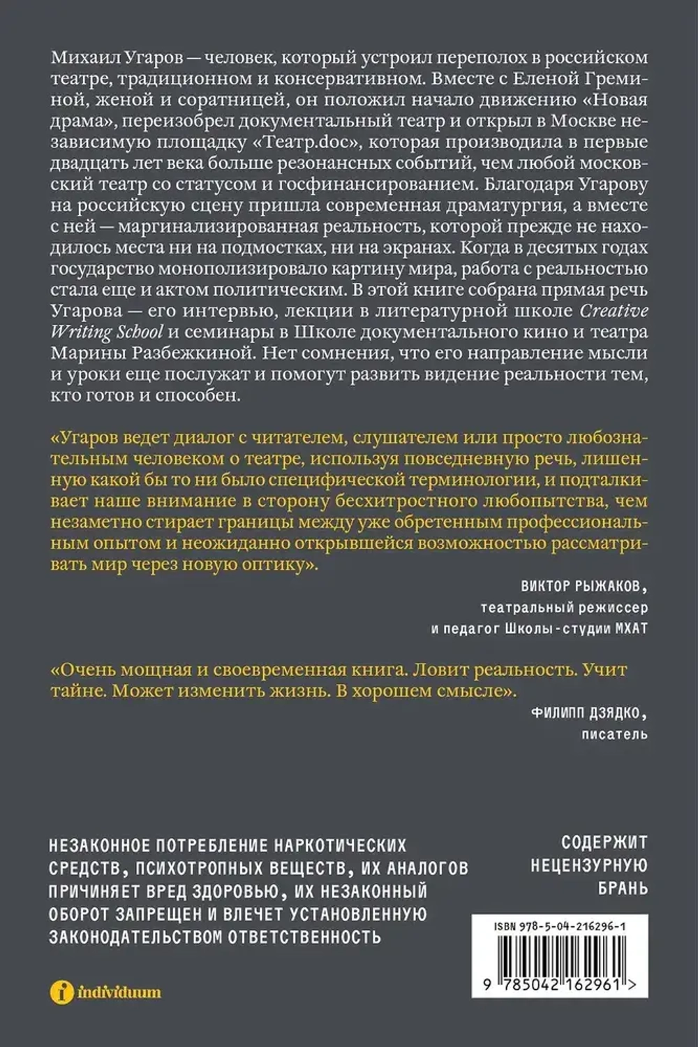 Постановка взгляда. О театре, в котором не играют