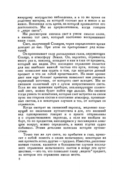 Мир света | В. Брэгг