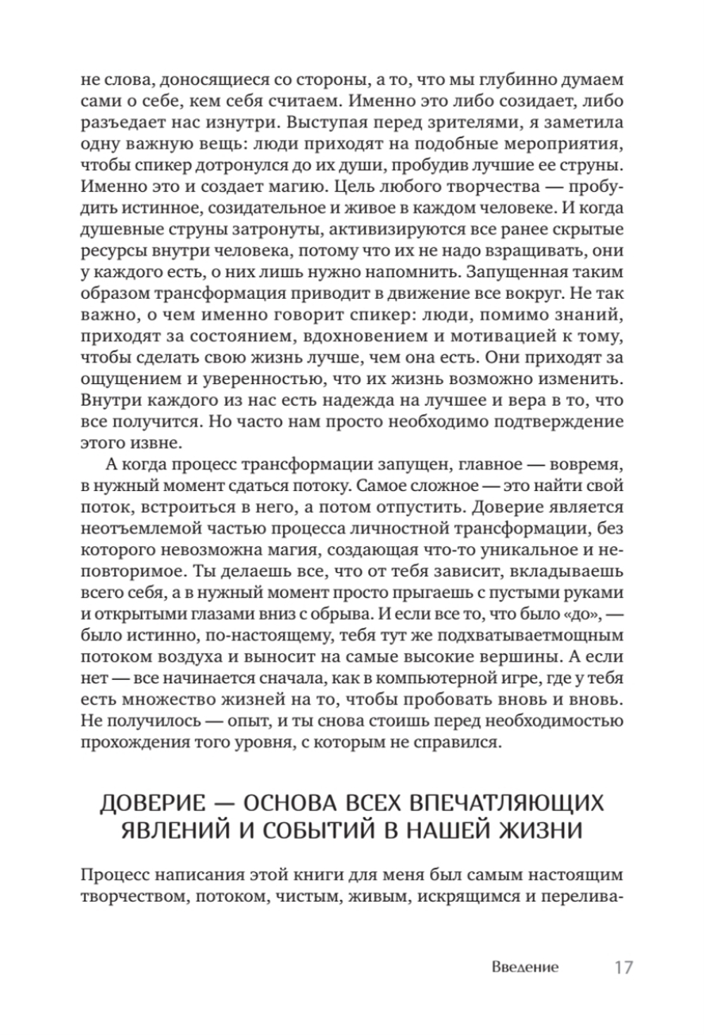 Побеждает любовь. Книга о том, как пробудить внутреннюю силу для вдохновенной жизни в гармонии