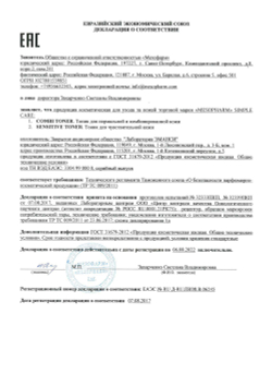 Mesopharm Simple Care Тоник для нормальной и комбинированной кожи COMBI TONER + дозатор, 400 мл