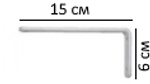 Кронштейн стеновой стальной для пластиковой шины арт. 100915, длина 15 см