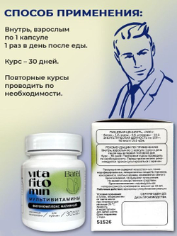 Batel. Мультивитамины для мужчин, усиленные минералами