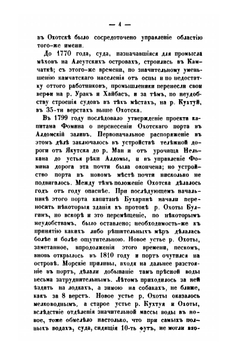 Историческое обозрение образования Российско-американской компании и действий ее до настоящего времени | П. А. Тихменев