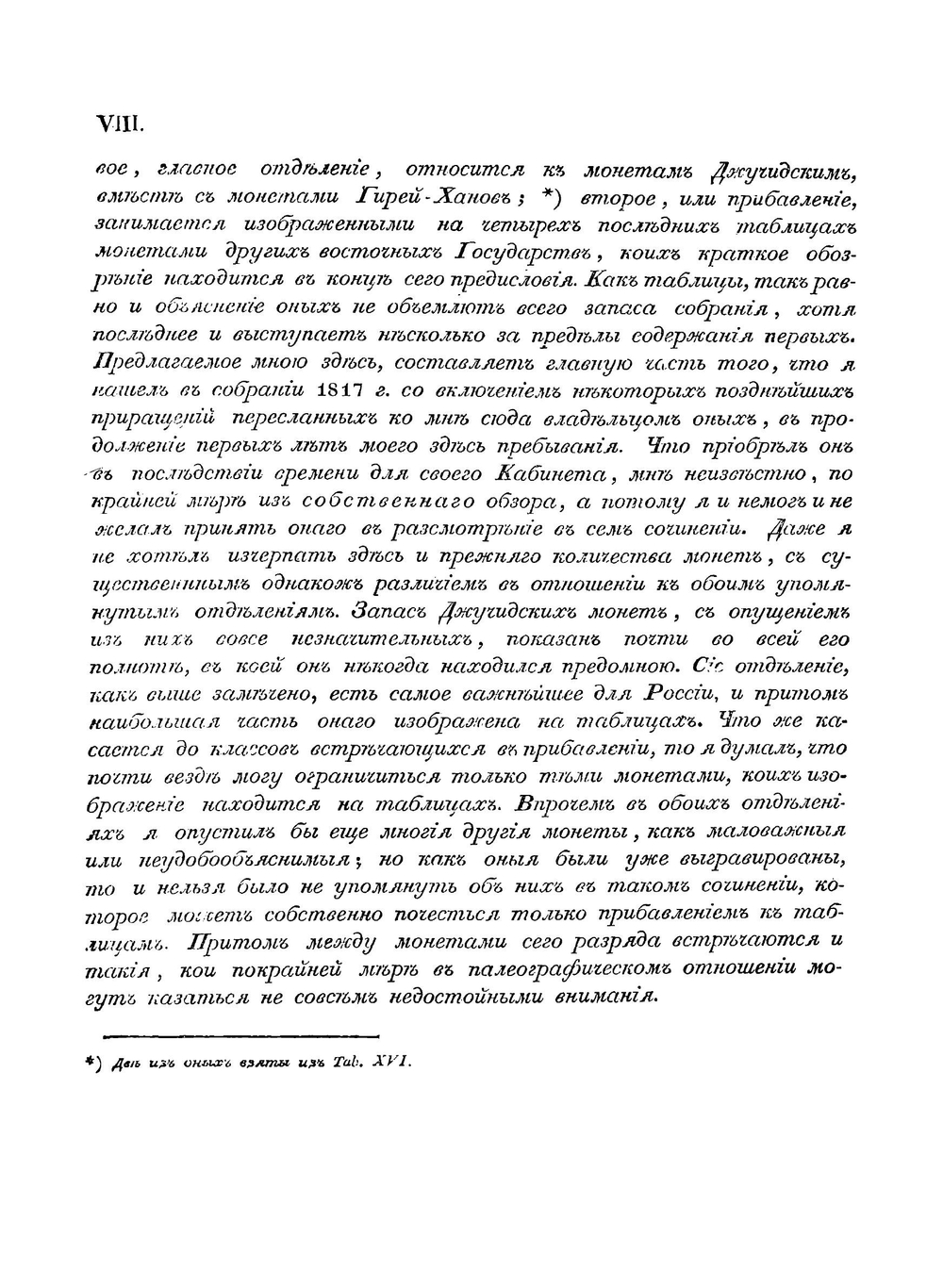 Монеты ханов Улуса Джучиева или Золотой орды, с монетами разных иных Мухаммеданских династий в прибавлении | Френ Христиан Данилович