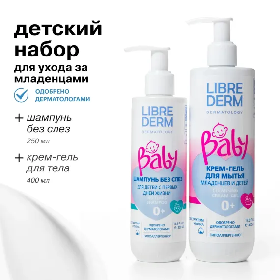 Набор средств Librederm Бережный уход 650 мл