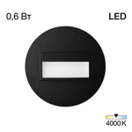 Citilux Скалли CLD007R5 LED Встраиваемый светильник лестничный Чёрный