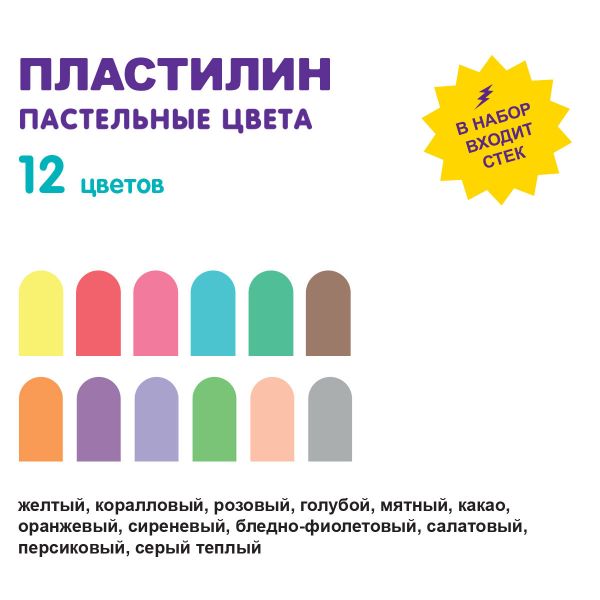 Пластилин восковой Пастельные цвета 144 г, 12 цв, Лео LPMCP-0112