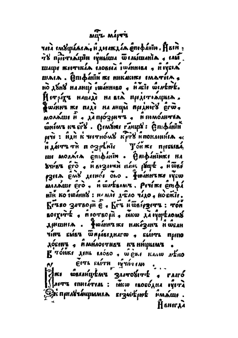 Пролог. Вторая половина (март - август). Часть 1, Книга 1 | Нет автора