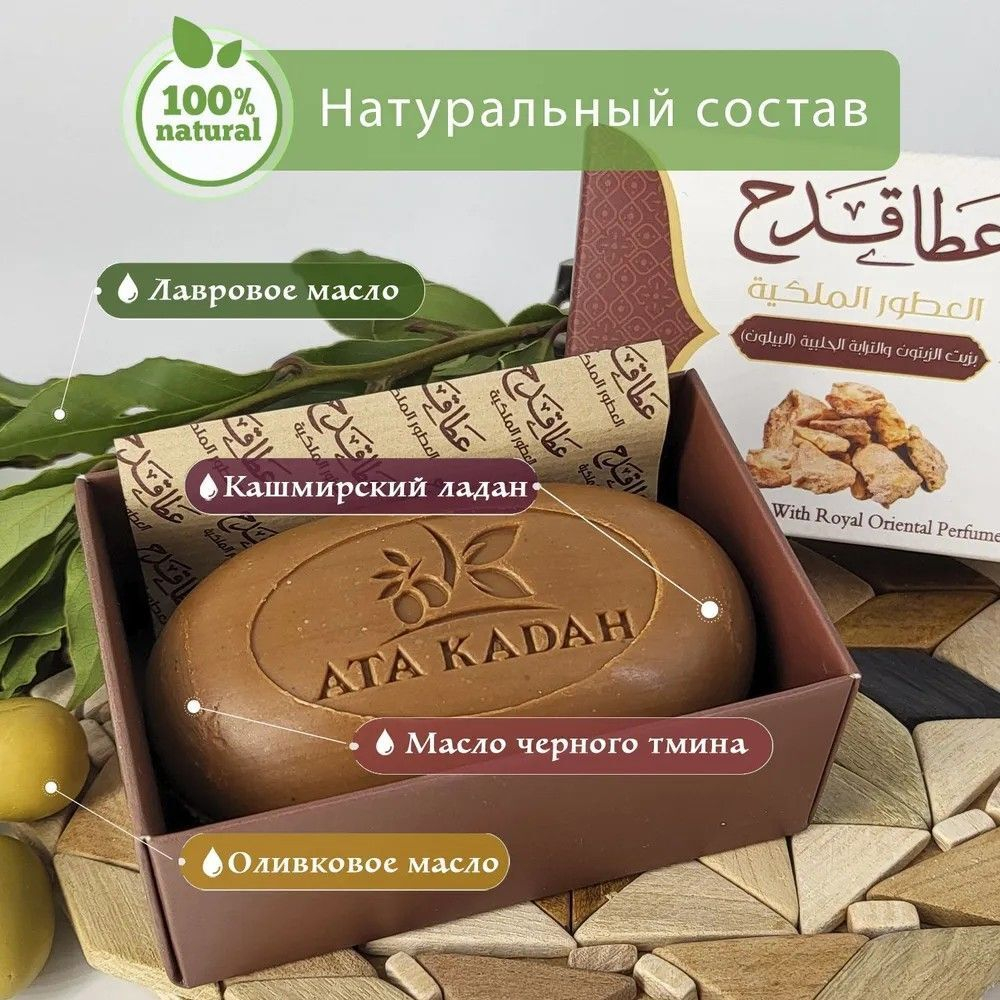 Мыло "Уд и янтарь" набор натуральное, оливковое, парфюмированное/KADAH. Турция (бордовый)