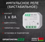Реле импульсное BIS-402 230В 8А 1Z IP40