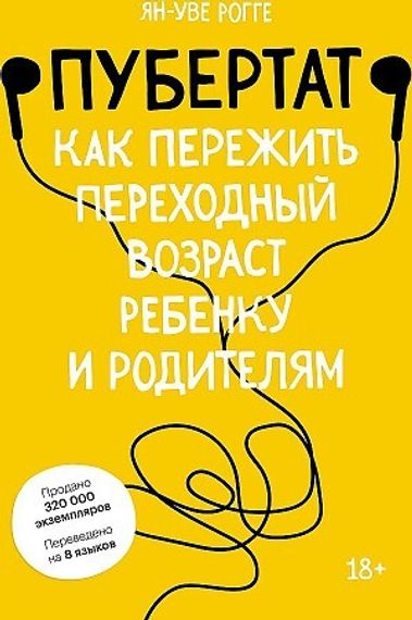 Пубертат. Как пережить переходный возраст ребенку и родителям
