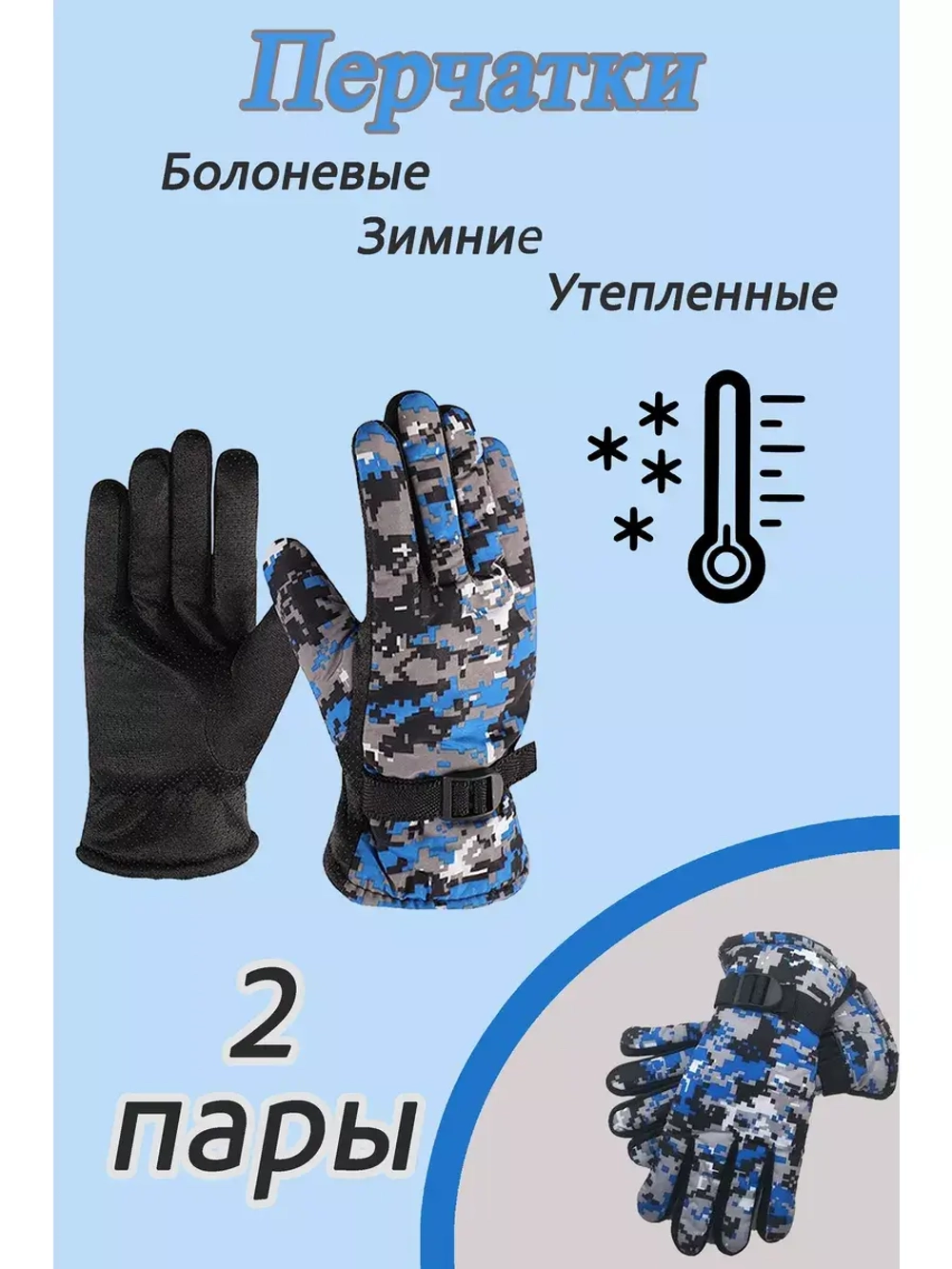 Перчатки зимние болоньевые камуфлированные цвет-микс *2пары