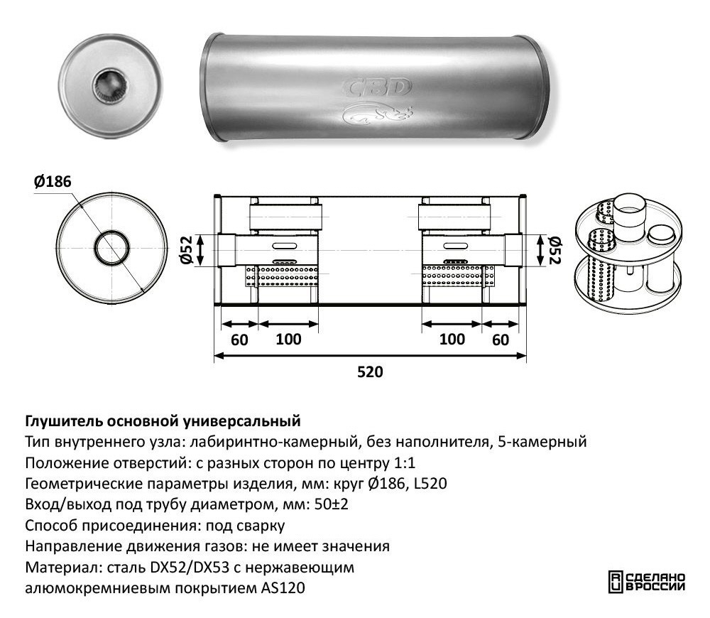 Глушитель под трубу D50 Нержавеющий CBD430020