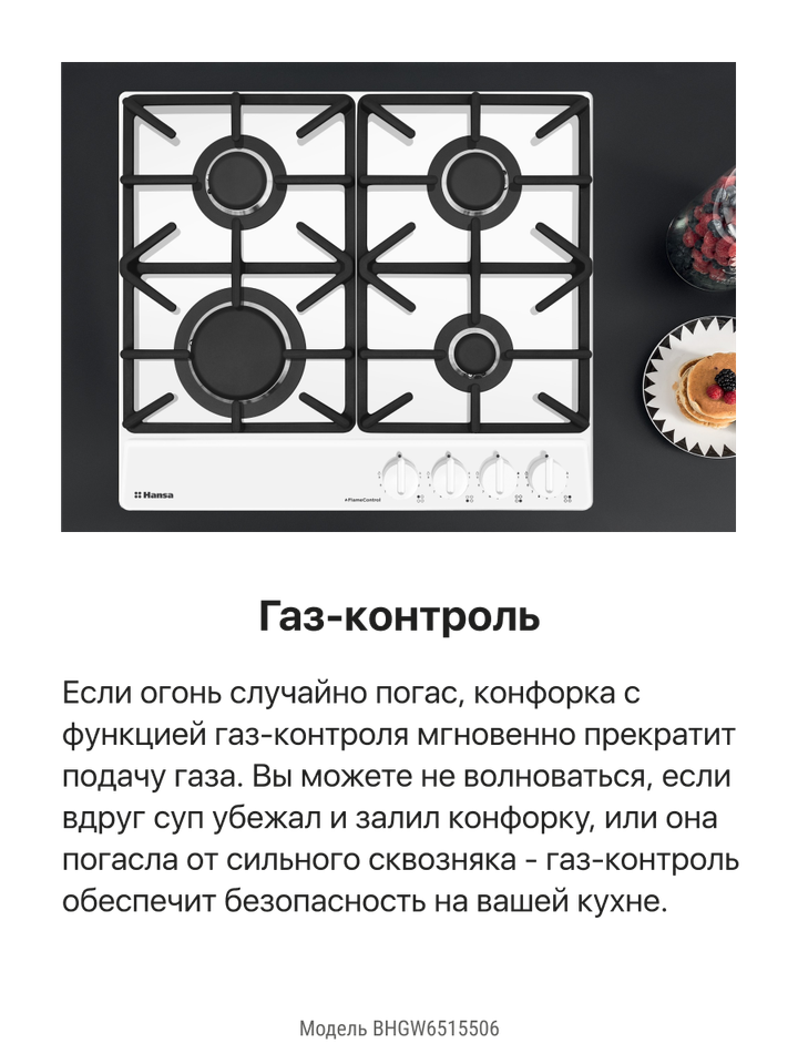 Газовая панель Hansa BHGW6515506