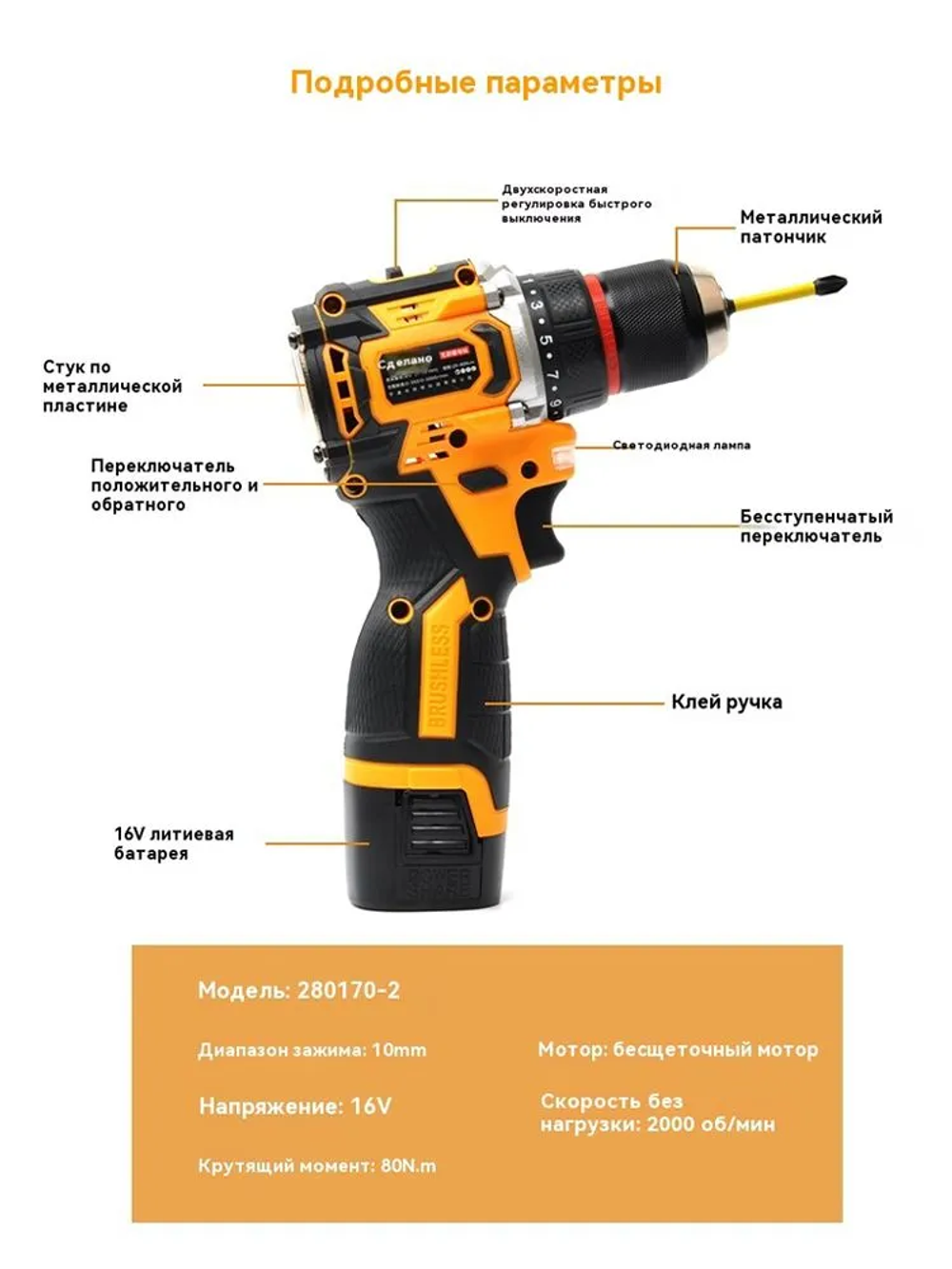 Шуруповерт, 16 В, 80 Нм, 2 АКБ