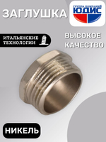 НИКЕЛЬ Заглушка 1" ш  ViEiR  (240/10шт)