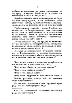 Вопросы из физиологии, судебной медицины и медицинской полиции | Е.О. Мухин