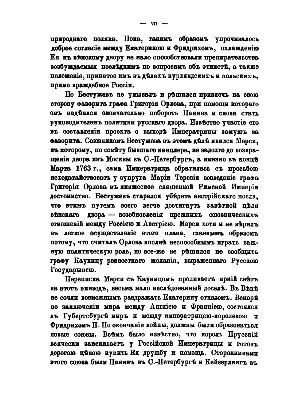 Сборник Императорского русского исторического общества. Том 46 | Коллектив авторов