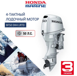 Лодочный мотор Honda BF50 LRTD