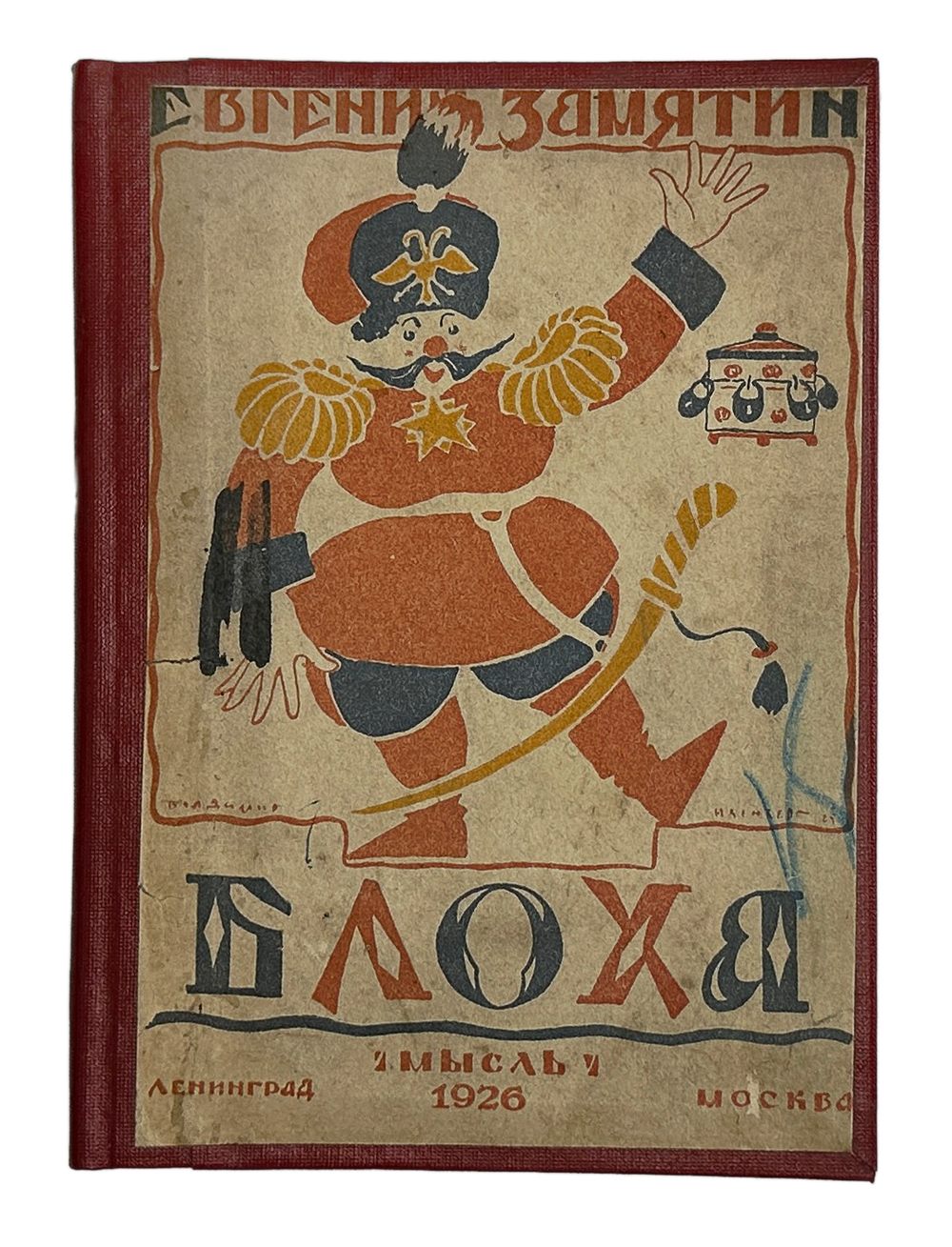 Замятин Е. Блоха. Игра в четырех действиях. Ленинград: Мысль 1926г.