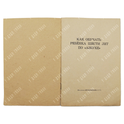 Азбука, 1975. с приложением.
