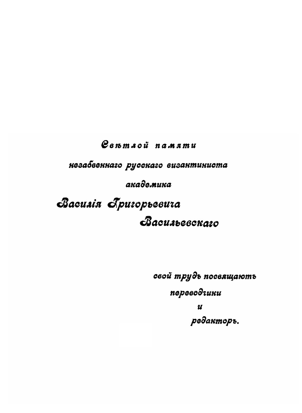 Очерки по истории Византии. Выпуски 1-4 | В. Н. Бенешевич