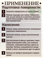 Патина «Окисленная медь» 30 мл