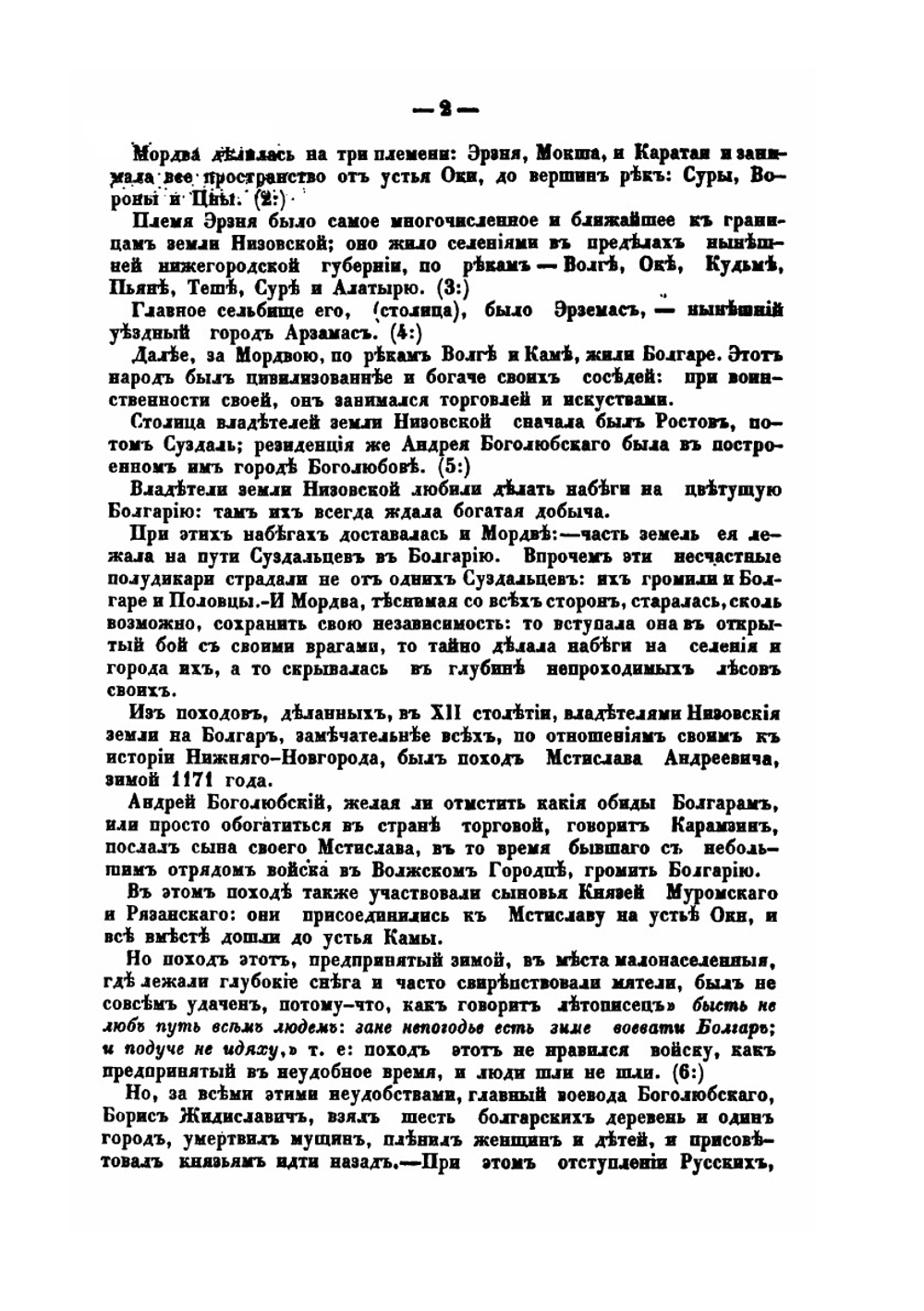 Краткий очерк истории и описание Нижнего Новгорода. Часть 1-2 | Николай Храмцовский