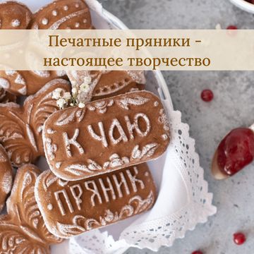 Полный каталог пряничных форм Текстурра